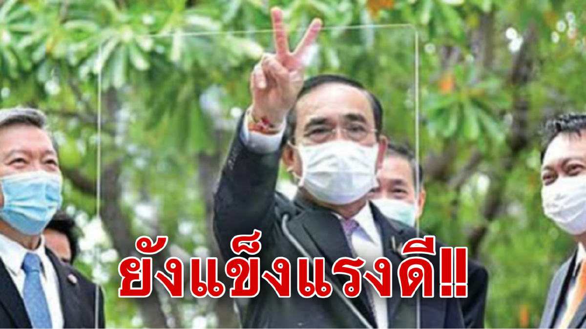 โฆษกรัฐบาลแก้ข่าว"บิ๊กตู่"ติดโควิด ยันยังแข็งแรง!! โฆษกรัฐบาลแก้ข่าว"บิ๊กตู่"ติดโควิด ยันยังแข็งแรง!!