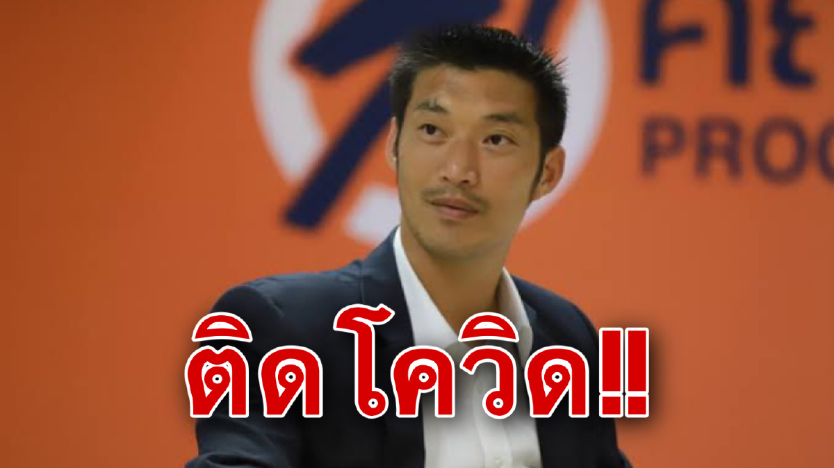 ด่วน!! "ธนาธร"เผยติดโควิดหลังกลับมาจากต่างประเทศ ด่วน!! "ธนาธร"เผยติดโควิดหลังกลับมาจากต่างประเทศ