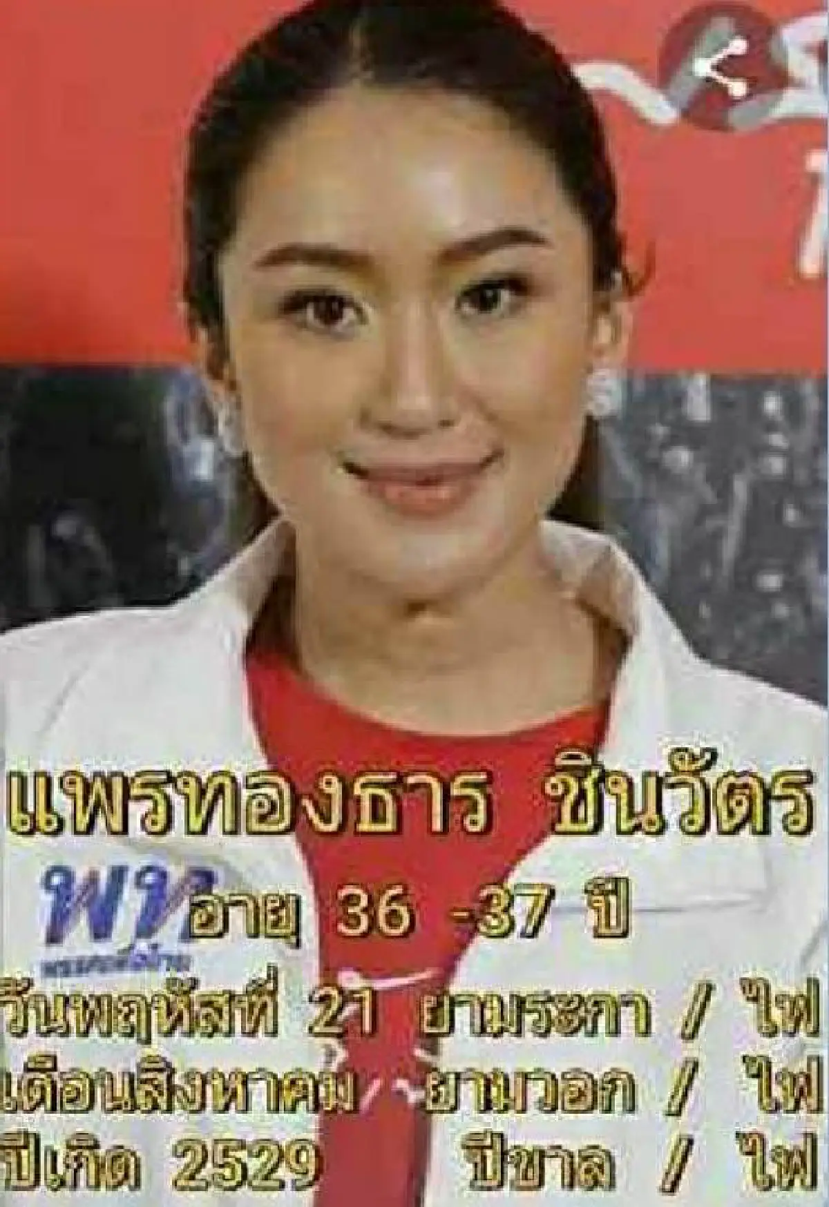 "ซินแสเข่ง"ทำนายดวง"โทนี่"กลับบ้านได้แต่ต้องติดคุก