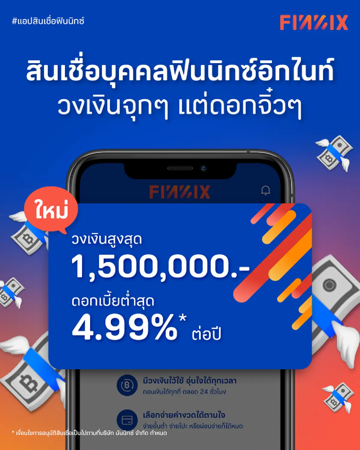 มันนิกซ์ปลื้มสินเชื่อนาโนฯ โตทะลุเป้า
