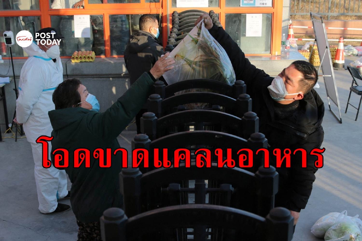 ชาวจีนยอมเอาของแพงแลกข้าวประทังชีวิต หลังล็อกดาวน์ซีอาน ชาวจีนยอมเอาของแพงแลกข้าวประทังชีวิต หลังล็อกดาวน์ซีอาน