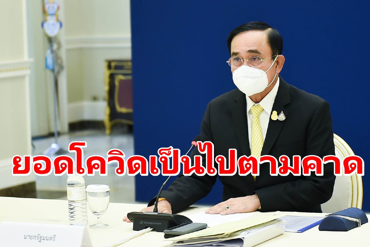 บิ๊กตู่ขออย่ากังวล ยอดติดโควิดเป็นไปตามคาด บิ๊กตู่ขออย่ากังวล ยอดติดโควิดเป็นไปตามคาด