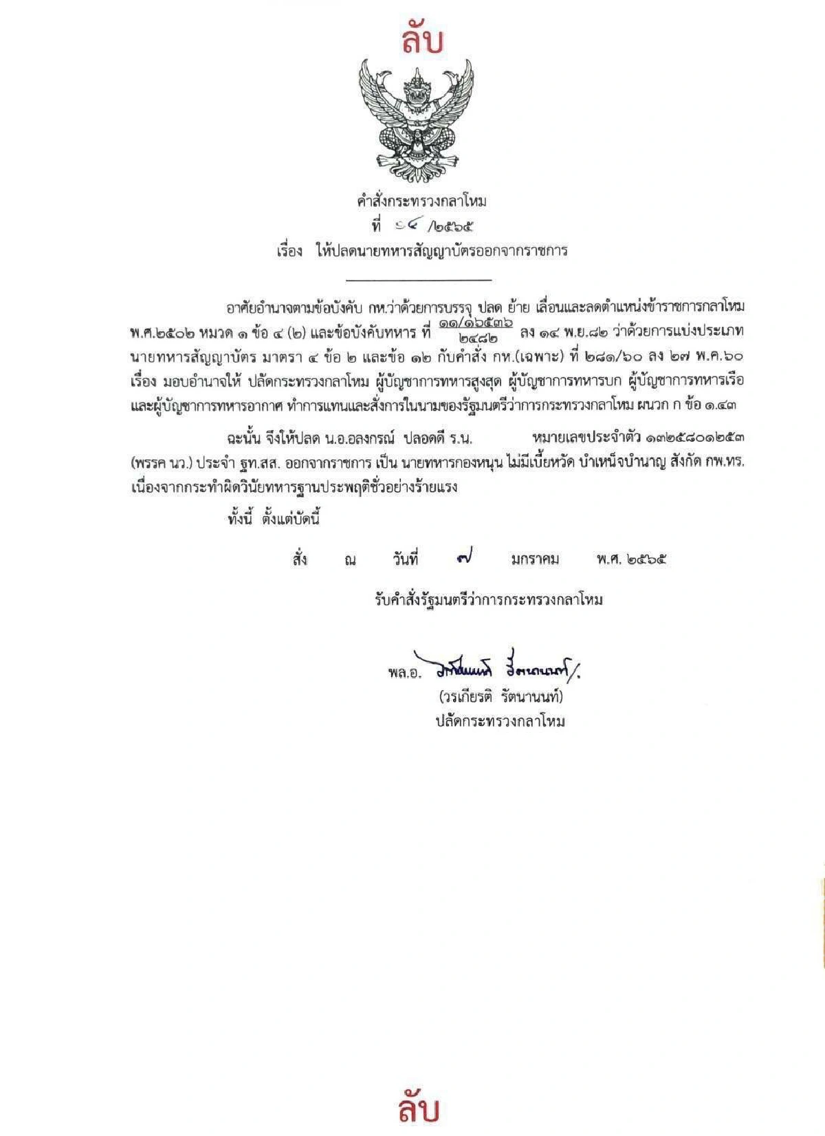 ปลดแล้วน.อ.ทหารเรือสัตหีบเมาด่าแหลกตร.ระหว่างตรวจสถานบันเทิง