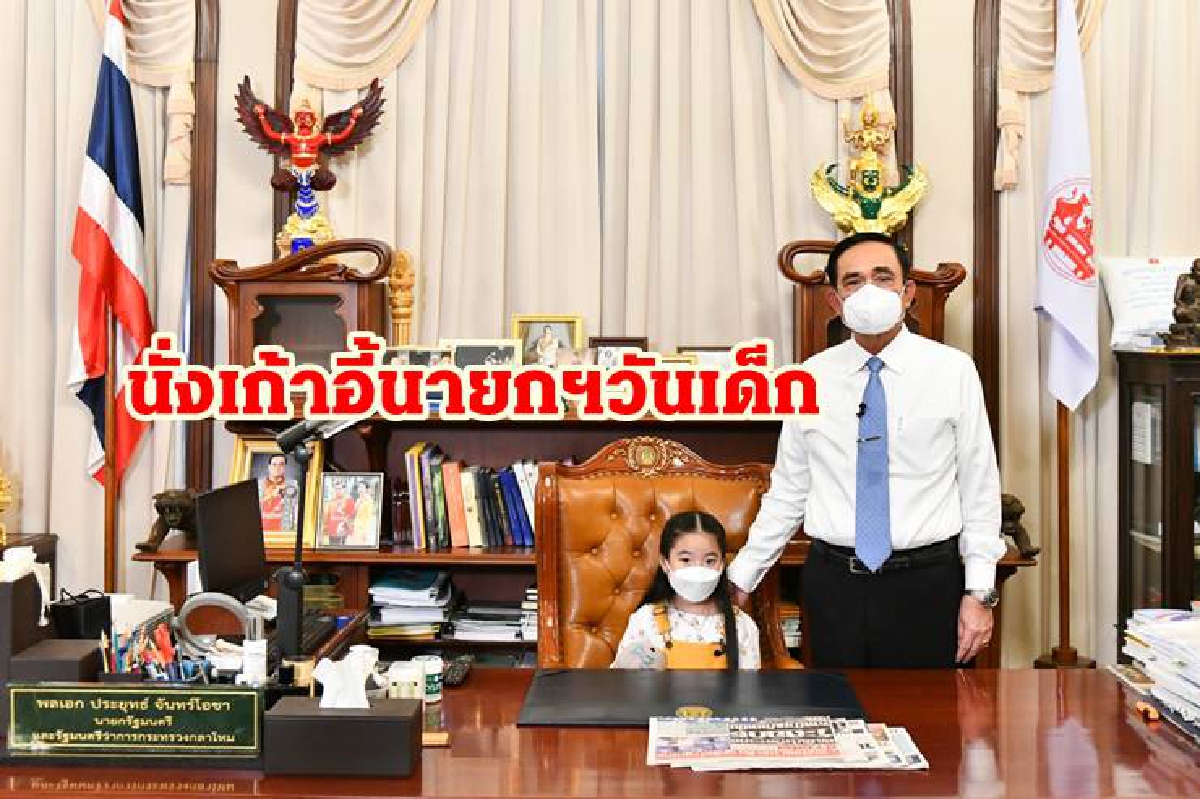 "บิ๊กตู่"เปิดตึกไทยฯ พาเด็กนั่งเก้าอี้นายกฯ รับฟังข้อเสนอแนะคนรุ่นใหม่ "บิ๊กตู่"เปิดตึกไทยฯ พาเด็กนั่งเก้าอี้นายกฯ รับฟังข้อเสนอแนะคนรุ่นใหม่
