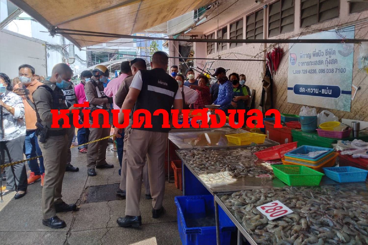 พ่อค้ากุ้งยิง2ศพตลาดเกษตรภูเก็ตหนีกบดานสงขลา พ่อค้ากุ้งยิง2ศพตลาดเกษตรภูเก็ตหนีกบดานสงขลา
