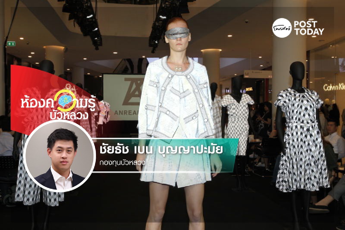แนวคิด ESG ตลอดสายการผลิต สู่ความยั่งยืนในอุตสาหกรรมเสื้อผ้า ตอนที่ 1/2 แนวคิด ESG ตลอดสายการผลิต สู่ความยั่งยืนในอุตสาหกรรมเสื้อผ้า ตอนที่ 1/2