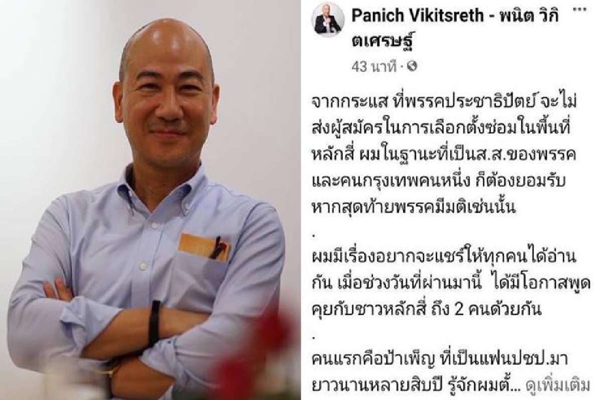 "แฟนพันธุ์แท้ปชป." ผิดหวังไม่สู้เลือกตั้งซ่อมหลักสี่" "แฟนพันธุ์แท้ปชป." ผิดหวังไม่สู้เลือกตั้งซ่อมหลักสี่"