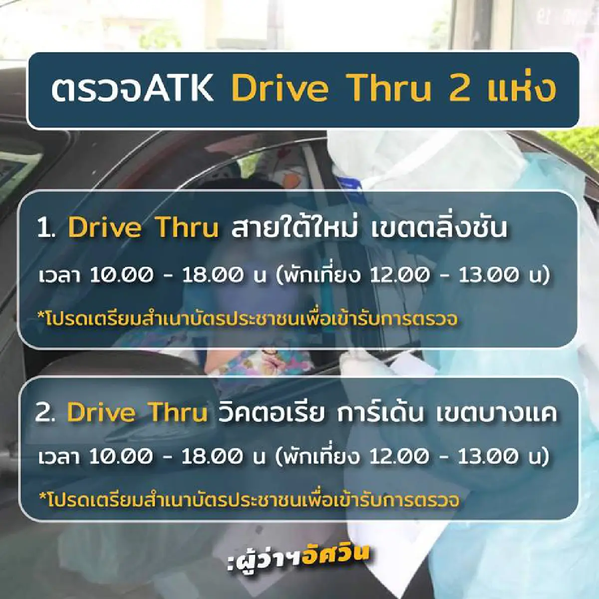 กทม.ตรวจโควิด ATK กลุ่มเสี่ยง ฟรี ถึง 1 เม.ย.นี้ เช็คเลยที่ไหนบ้าง!!