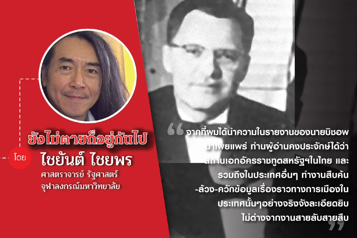 45 ปี 6 ตุลาฯ (ตอนที่สิบสอง): “สหรัฐอเมริกากับการรัฐประหารในลาว พ.ศ. 2502” 45 ปี 6 ตุลาฯ (ตอนที่สิบสอง): “สหรัฐอเมริกากับการรัฐประหารในลาว พ.ศ. 2502”