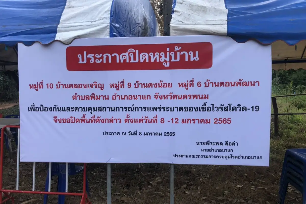 นครพนมงัดกฎเหล็กสกัดโควิดพุ่งรายวัน
