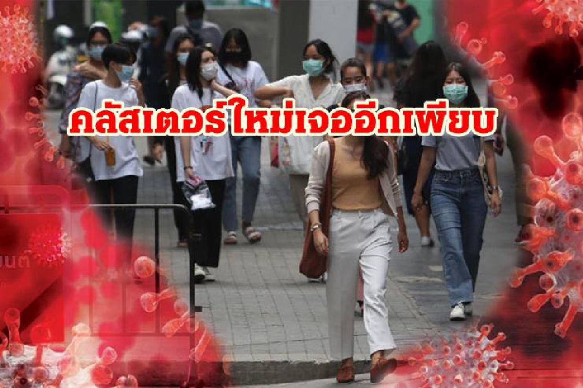 คลัสเตอร์ใหม่โผล่เพียบ "ร้านเหล้า"ติดเชื้ออื้อ "กทม."พบในรพ.5แห่ง คลัสเตอร์ใหม่โผล่เพียบ "ร้านเหล้า"ติดเชื้ออื้อ "กทม."พบในรพ.5แห่ง
