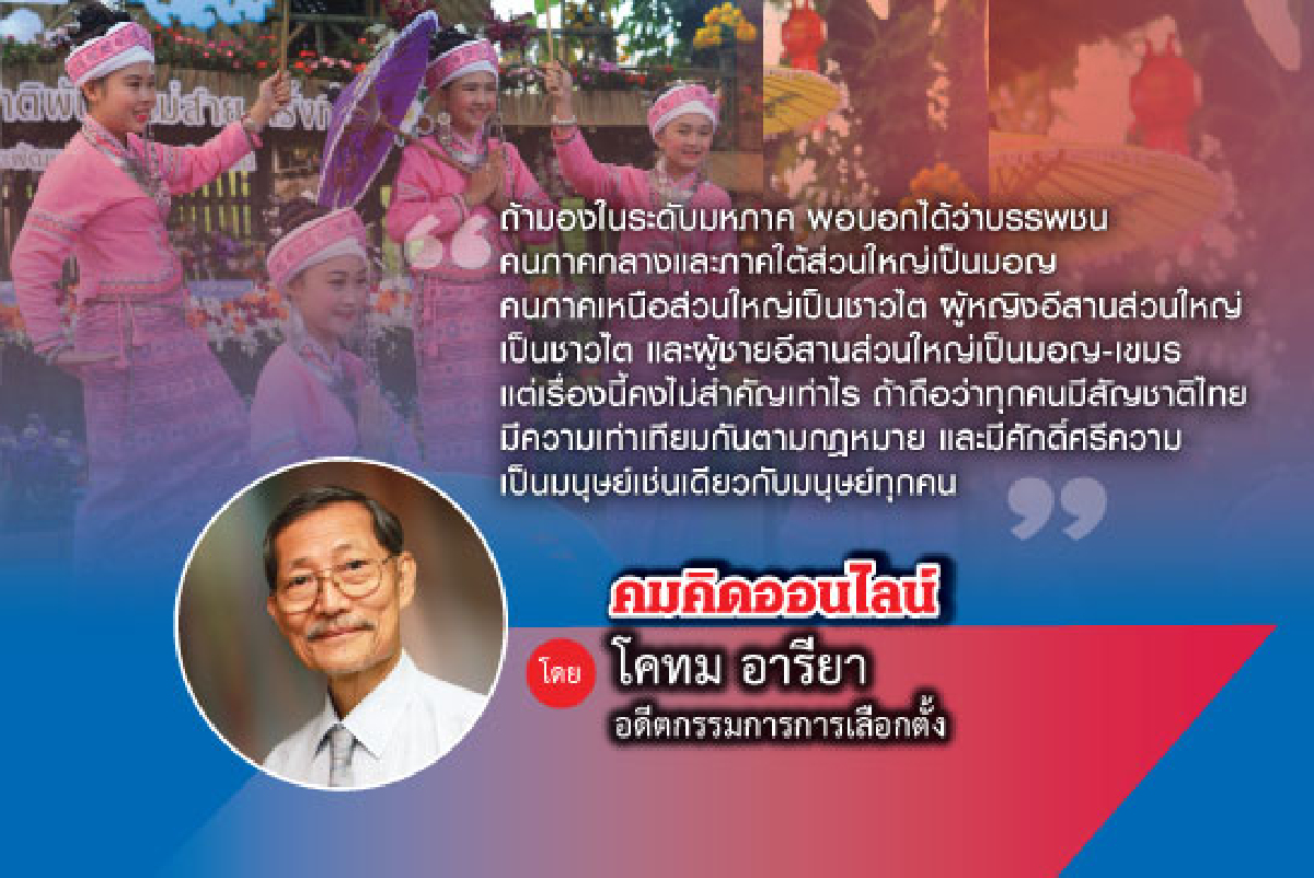 ความเป็นมาของคนไตและผู้คนในภูมิภาคนี้ ความเป็นมาของคนไตและผู้คนในภูมิภาคนี้