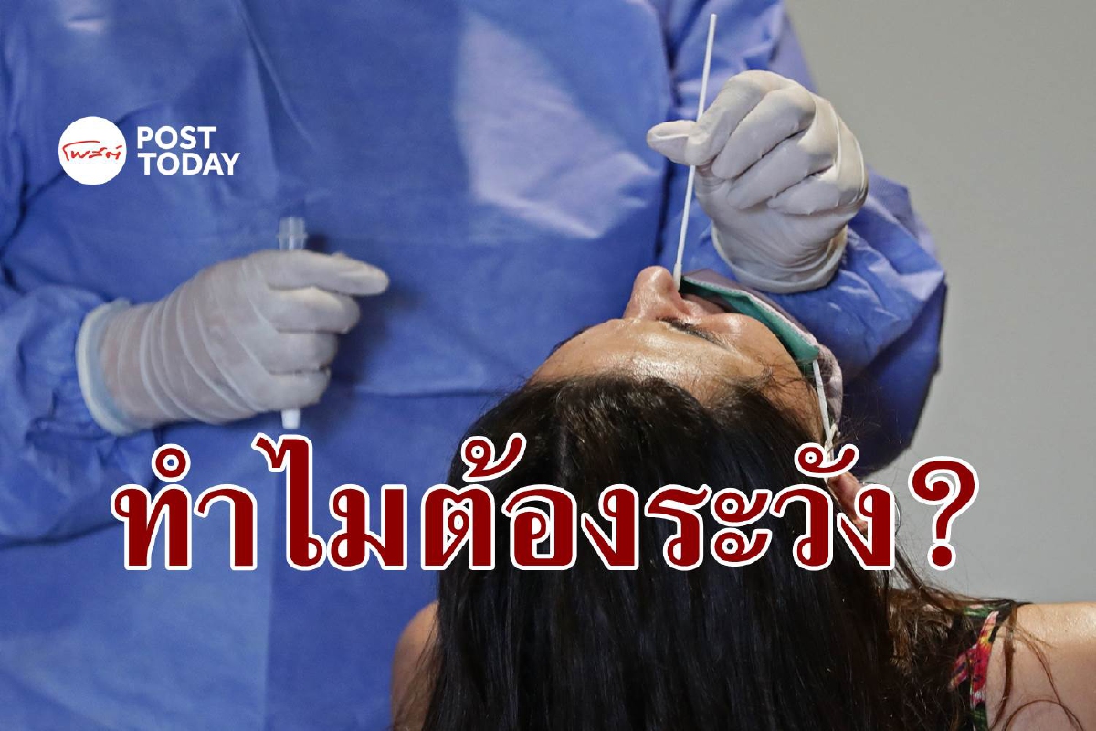 ไขข้อข้องใจ ทำไมยังต้องระวัง Omicron ทั้งที่รุนแรงน้อยลง ไขข้อข้องใจ ทำไมยังต้องระวัง Omicron ทั้งที่รุนแรงน้อยลง
