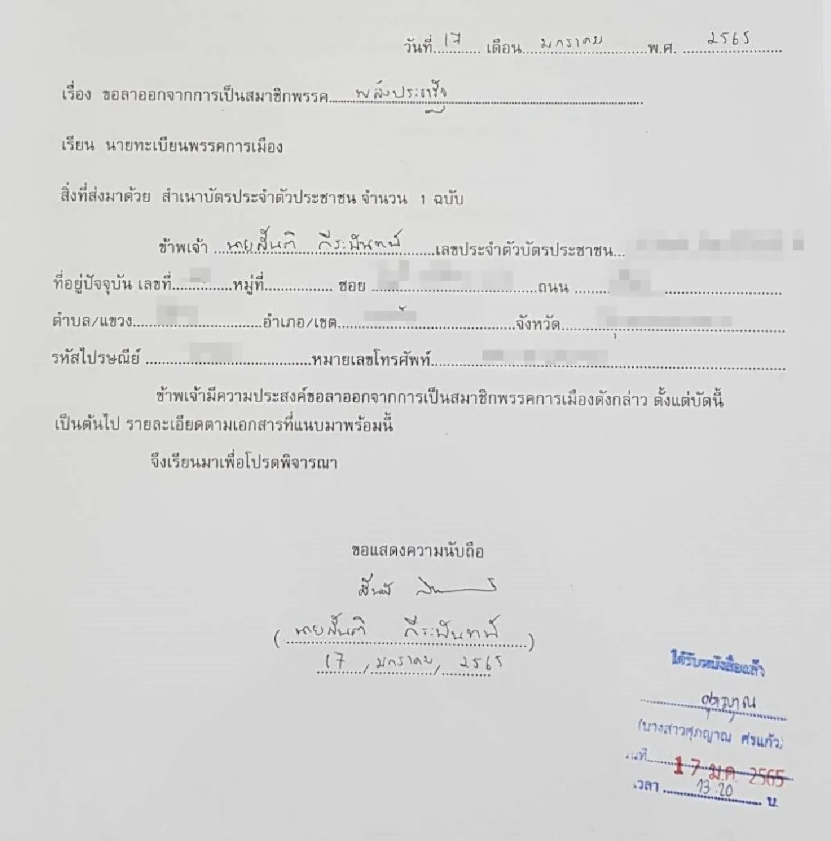 2ส.ส.พลังประชารัฐยื่นใบลาออกเข้าสังกัดพรรคสร้างอนาคตไทย