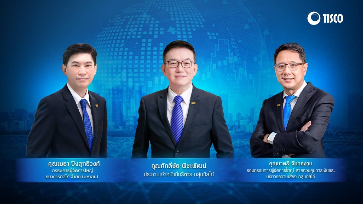 กลุ่มทิสโก้ กำไรสุทธิ 6,781 ล้านบาท เติบโต 11.8% กลุ่มทิสโก้ กำไรสุทธิ 6,781 ล้านบาท เติบโต 11.8%