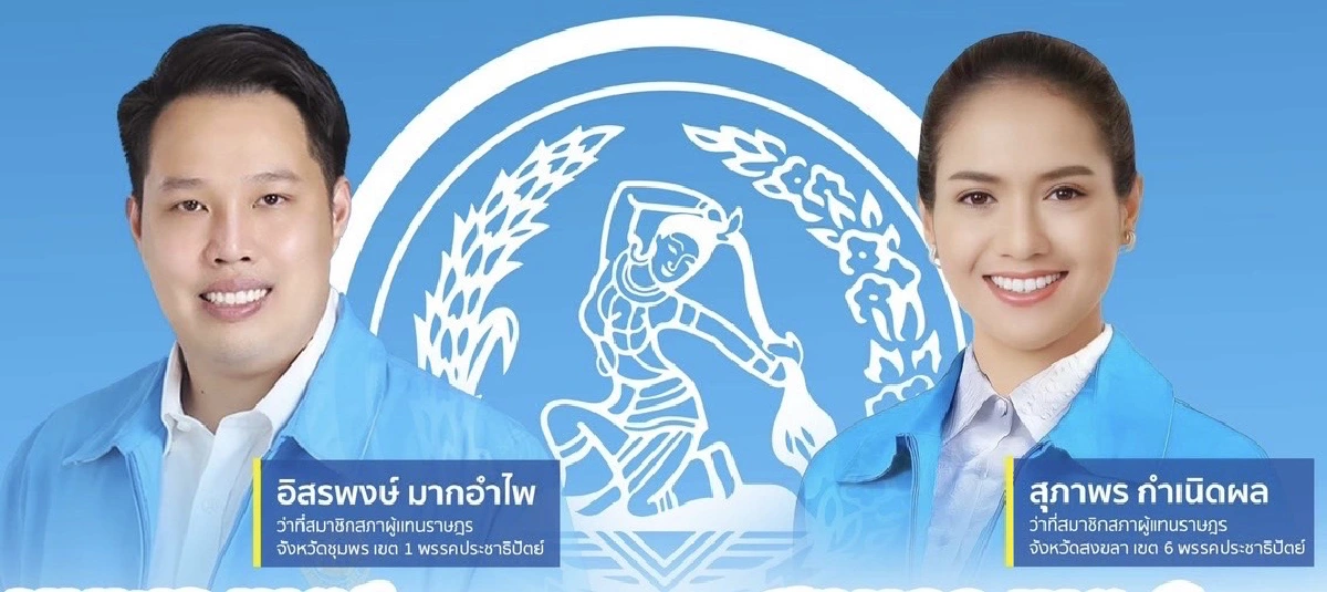 "อลงกรณ์"มอง 4 ปัจจัยนำสู่ชัยชนะเลือกตั้งซ่อมของปชป.