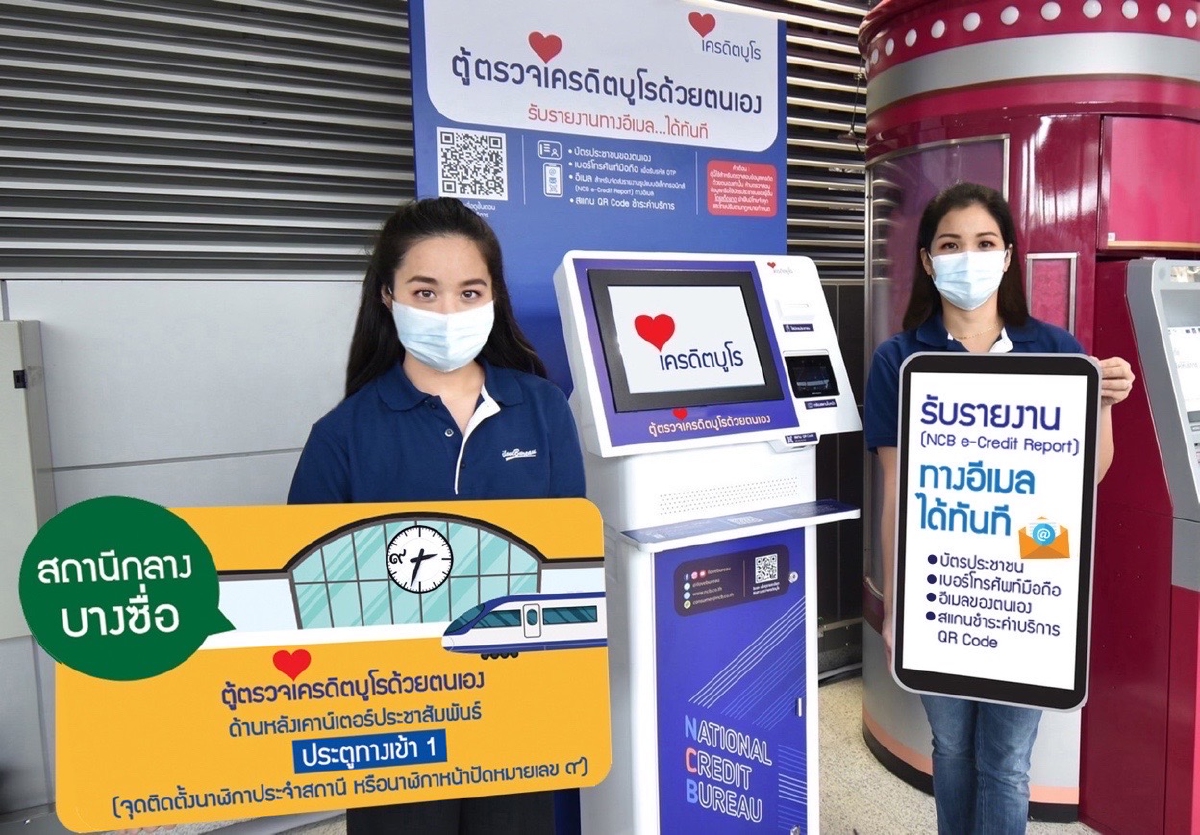 เครดิตบูโรพิ่มจุดบริการ ณ สถานีกลางบางซื่อ เครดิตบูโรพิ่มจุดบริการ ณ สถานีกลางบางซื่อ