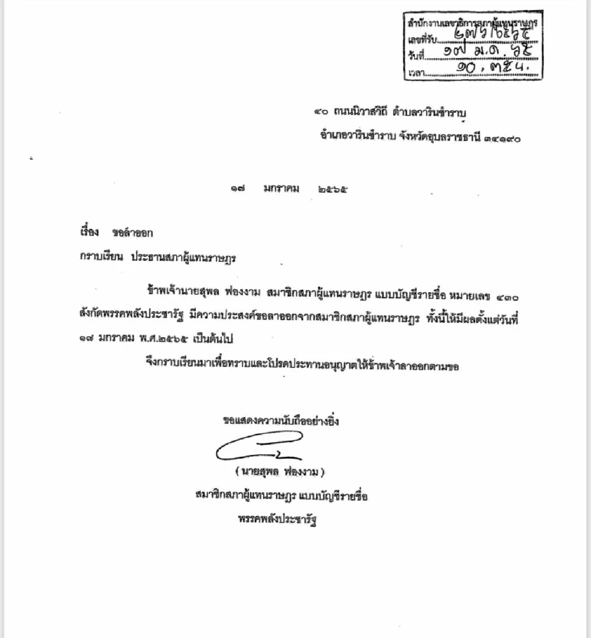 2ส.ส.พลังประชารัฐยื่นใบลาออกเข้าสังกัดพรรคสร้างอนาคตไทย