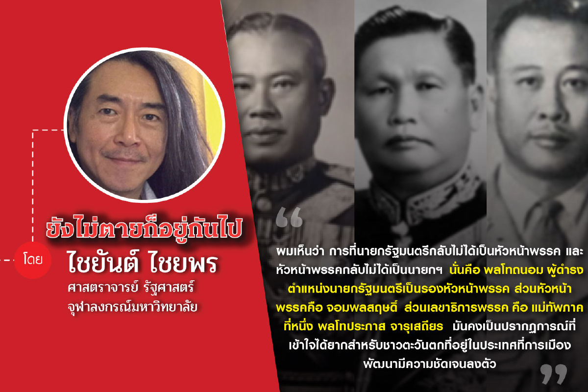 45 ปี 6 ตุลาฯ (ตอนที่สิบสาม): จาก สฤษดิ์-ถนอม ถึง ประวิทย์-ประยุทธ์ ? 45 ปี 6 ตุลาฯ (ตอนที่สิบสาม): จาก สฤษดิ์-ถนอม ถึง ประวิทย์-ประยุทธ์ ?