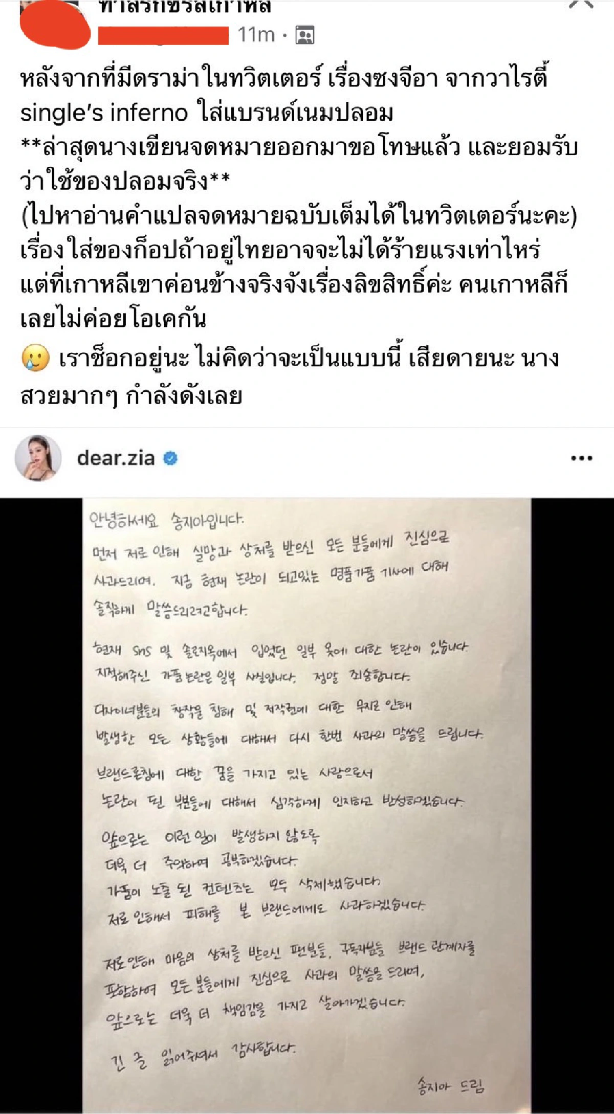 “ซงจีอา” แห่ง Single's Inferno รับใส่แบรนด์เนมปลอม หลังเจอดราม่า