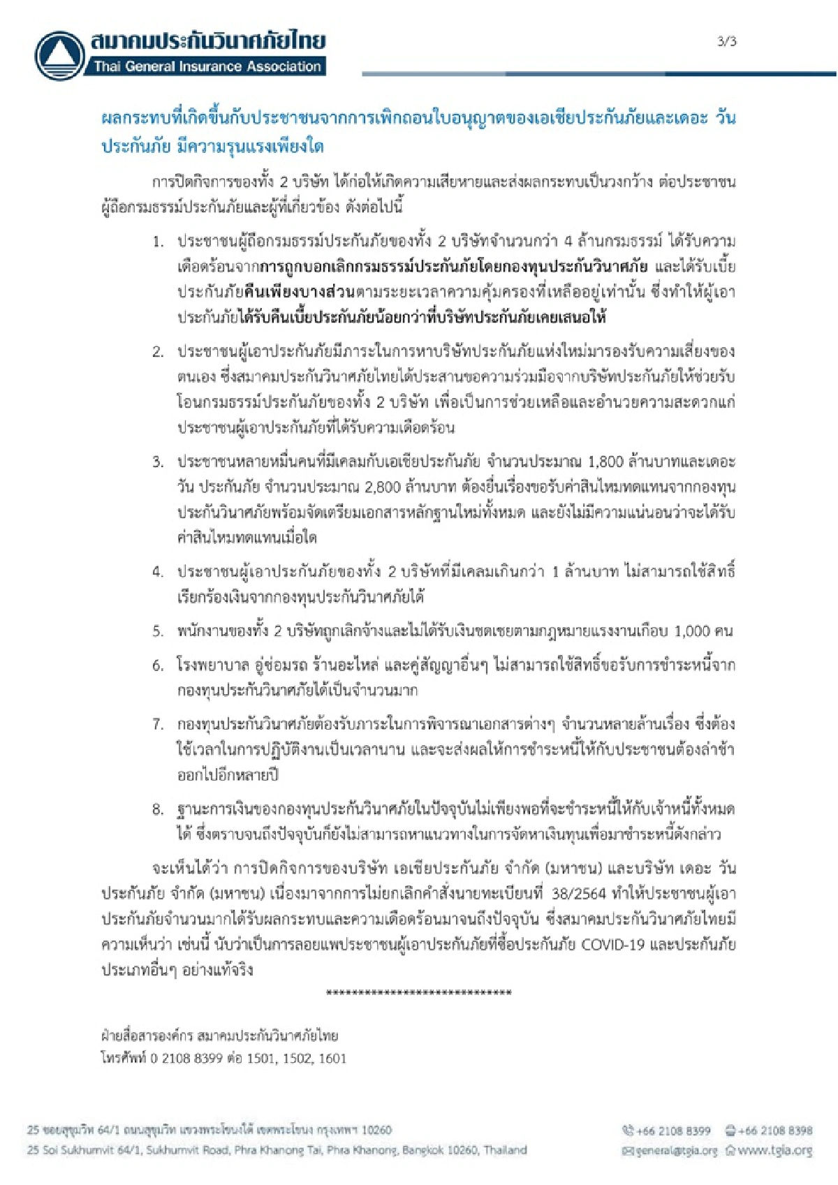 เบื้องลึกปมปัญหาประกันภัยโควิด "เจอ จ่าย จบ" ใครกันที่ลอยแพประชาชน