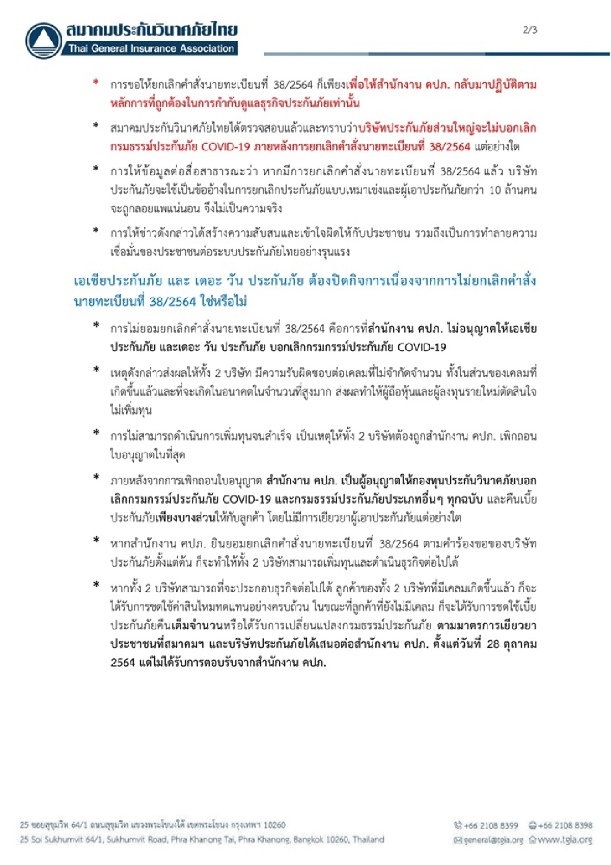 เบื้องลึกปมปัญหาประกันภัยโควิด "เจอ จ่าย จบ" ใครกันที่ลอยแพประชาชน