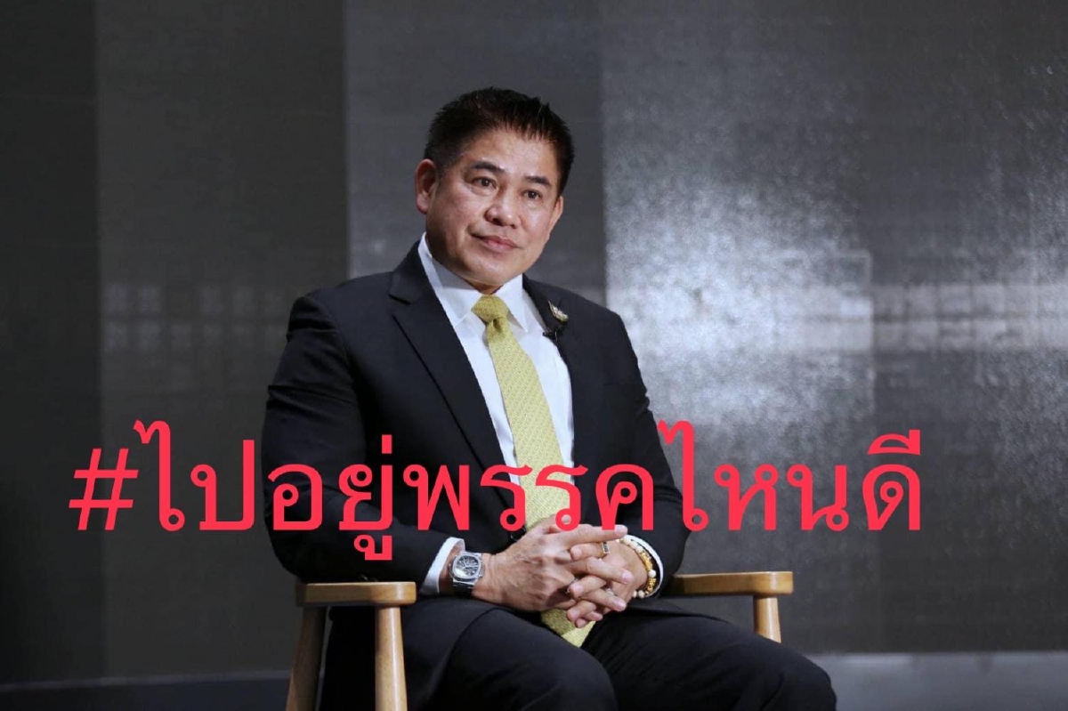 "ธรรมนัส" ถาม "ไปอยู่พรรคไหนดี" หลังถูก พปชร.ขับออก "ธรรมนัส" ถาม "ไปอยู่พรรคไหนดี" หลังถูก พปชร.ขับออก