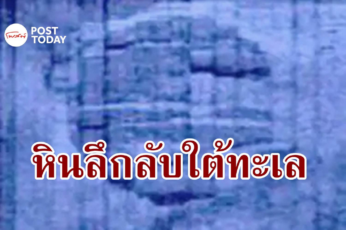 ปริศนาทะเลบอลติก มันคือจานบินจมทะเล หรือเมืองใต้สมุทร? ปริศนาทะเลบอลติก มันคือจานบินจมทะเล หรือเมืองใต้สมุทร?