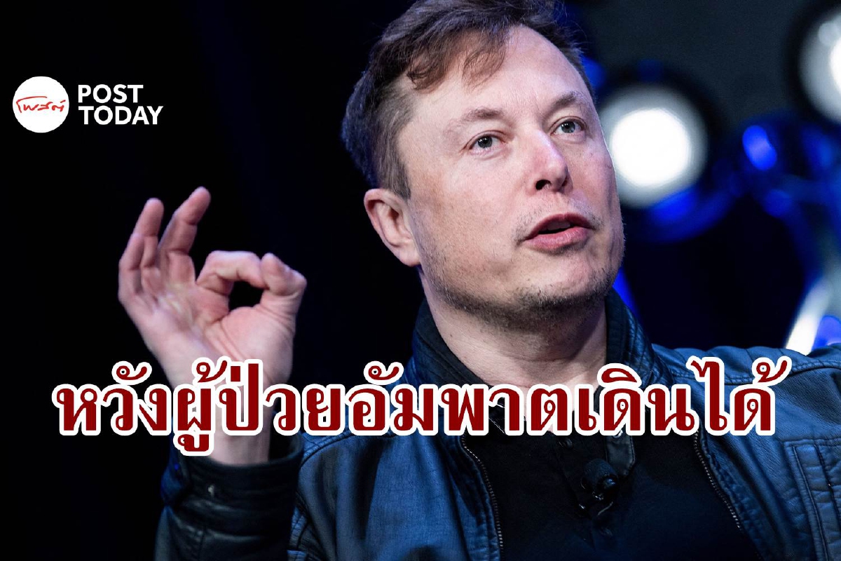 Elon Musk เตรียมทดลองฝังชิปในสมองมนุษย์ Elon Musk เตรียมทดลองฝังชิปในสมองมนุษย์