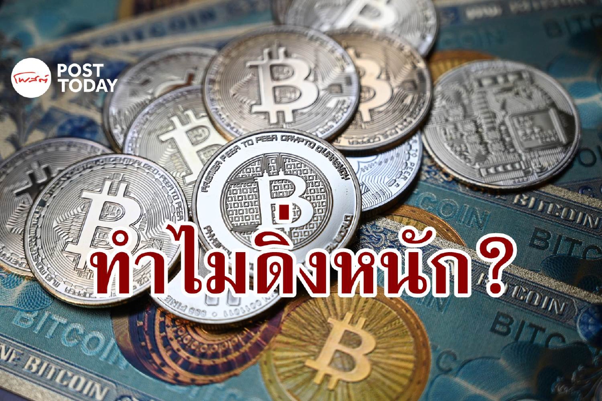 สาเหตุที่ Bitcoin ดิ่งสุดในรอบเกือบครึ่งปี สาเหตุที่ Bitcoin ดิ่งสุดในรอบเกือบครึ่งปี