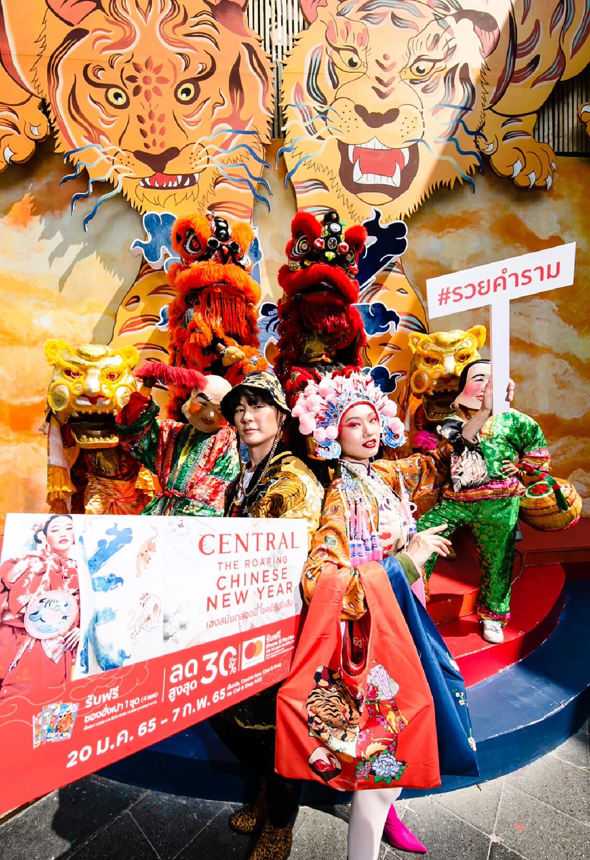 เฮงสนั่นตลอดปี ฤกษ์ดีรับปีเสือ 'เซ็นทรัล' เนรมิตห้างอลังการส่งเสือคำรามพรในรูปแบบป็อปอาร์ตสไตล์จีนวินเทจ