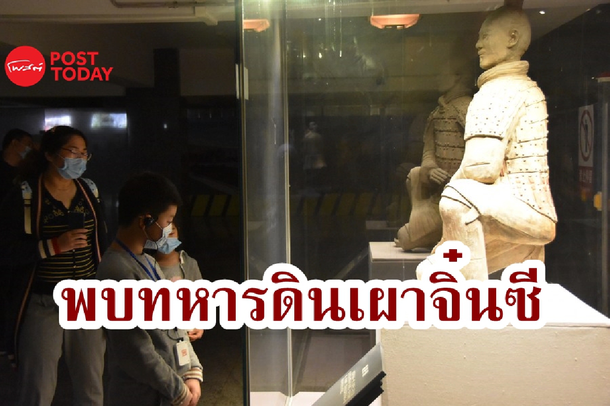 จีนพบ ‘ทหารดินเผา’ ในสุสานจิ๋นซี เพิ่ม 25 ตัว จีนพบ ‘ทหารดินเผา’ ในสุสานจิ๋นซี เพิ่ม 25 ตัว