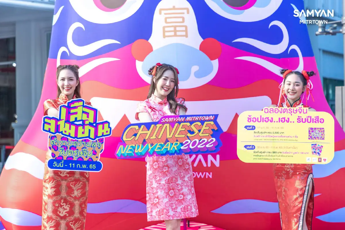 ช้อปสนุก เสริมมงคล เพลินกับจุดตกแต่งสไตล์โพสต์โมเดิร์น @สามย่านมิตรทาวน์ 