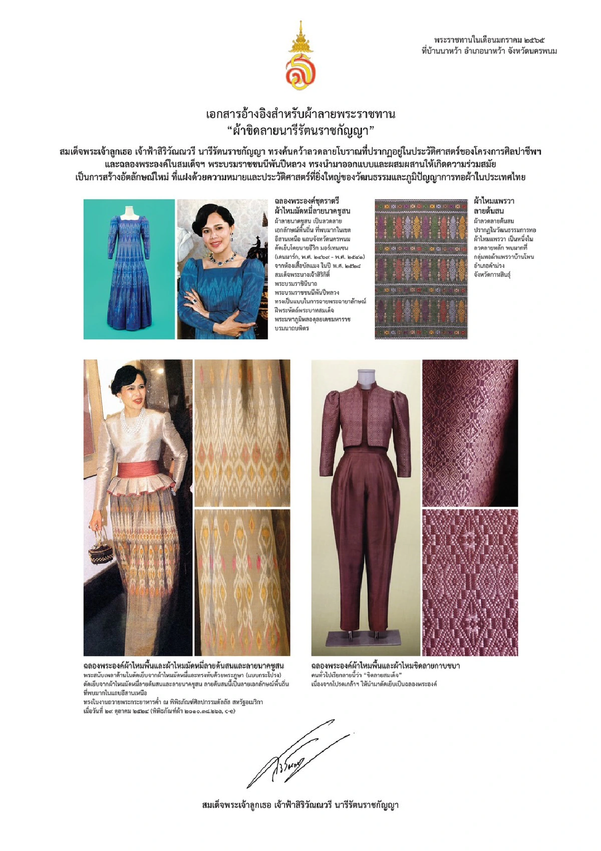 เจ้าฟ้าสิริวัณณวรีฯพระราชทานแบบ"ผ้าขิดลายนารีรัตนราชกัญญา"