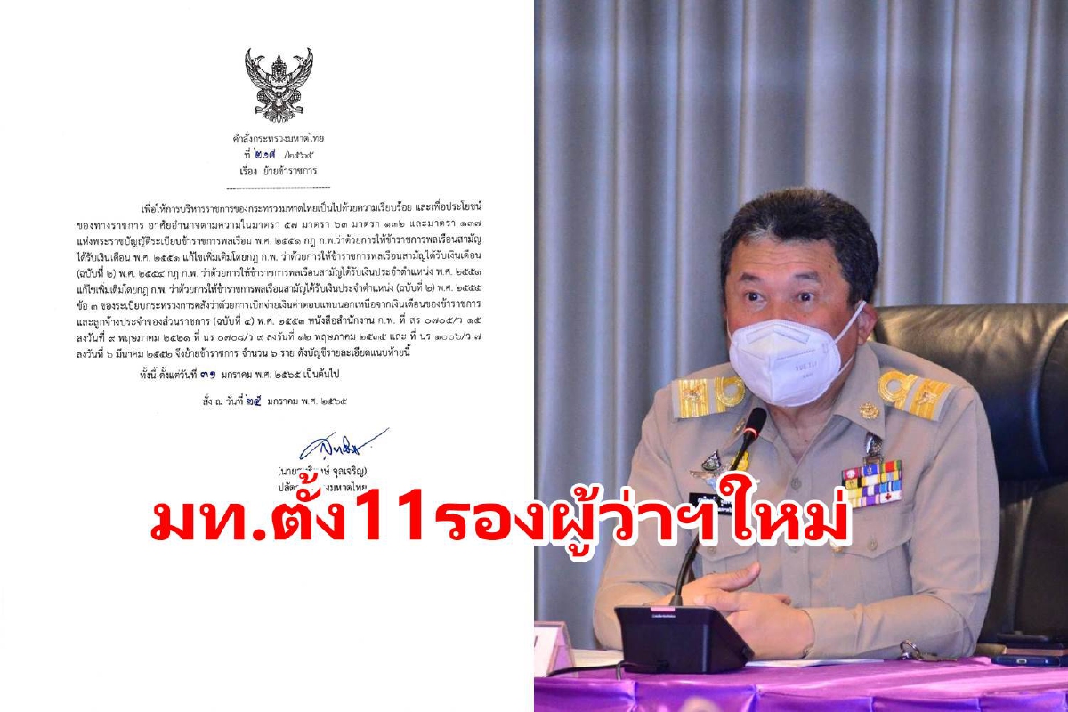 "ปลัดเก่ง"จัดแถวคลองหลอดเซ็นตั้ง 11 รองผู้ว่าฯใหม่ "ปลัดเก่ง"จัดแถวคลองหลอดเซ็นตั้ง 11 รองผู้ว่าฯใหม่