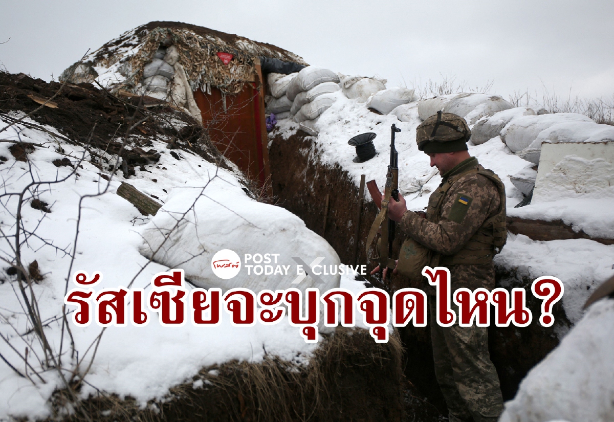 บทวิเคราะห์ รัสเซียจะบุกส่วนไหนของยูเครน? บทวิเคราะห์ รัสเซียจะบุกส่วนไหนของยูเครน?