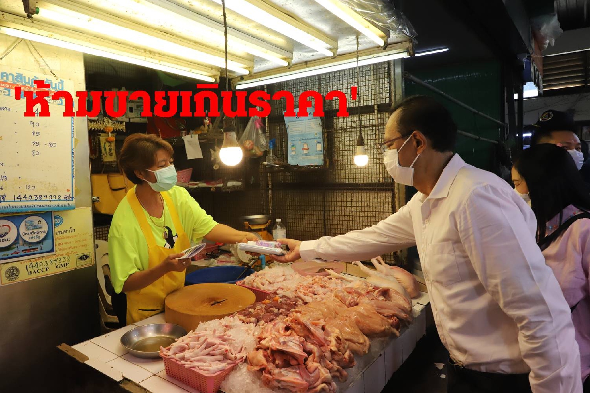 ผู้ว่าฯหมูป่า ตรวจตลาดสดกำชับผู้ค้าห้ามขายเกินราคา ผู้ว่าฯหมูป่า ตรวจตลาดสดกำชับผู้ค้าห้ามขายเกินราคา