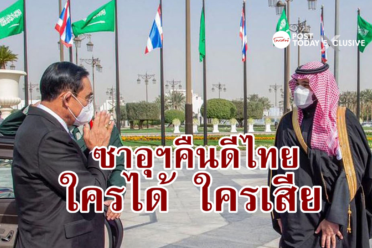 มีอะไรที่สำคัญกว่าเพชร? เหตุผลที่ซาอุฯ ต้องคืนดีกับไทย มีอะไรที่สำคัญกว่าเพชร? เหตุผลที่ซาอุฯ ต้องคืนดีกับไทย