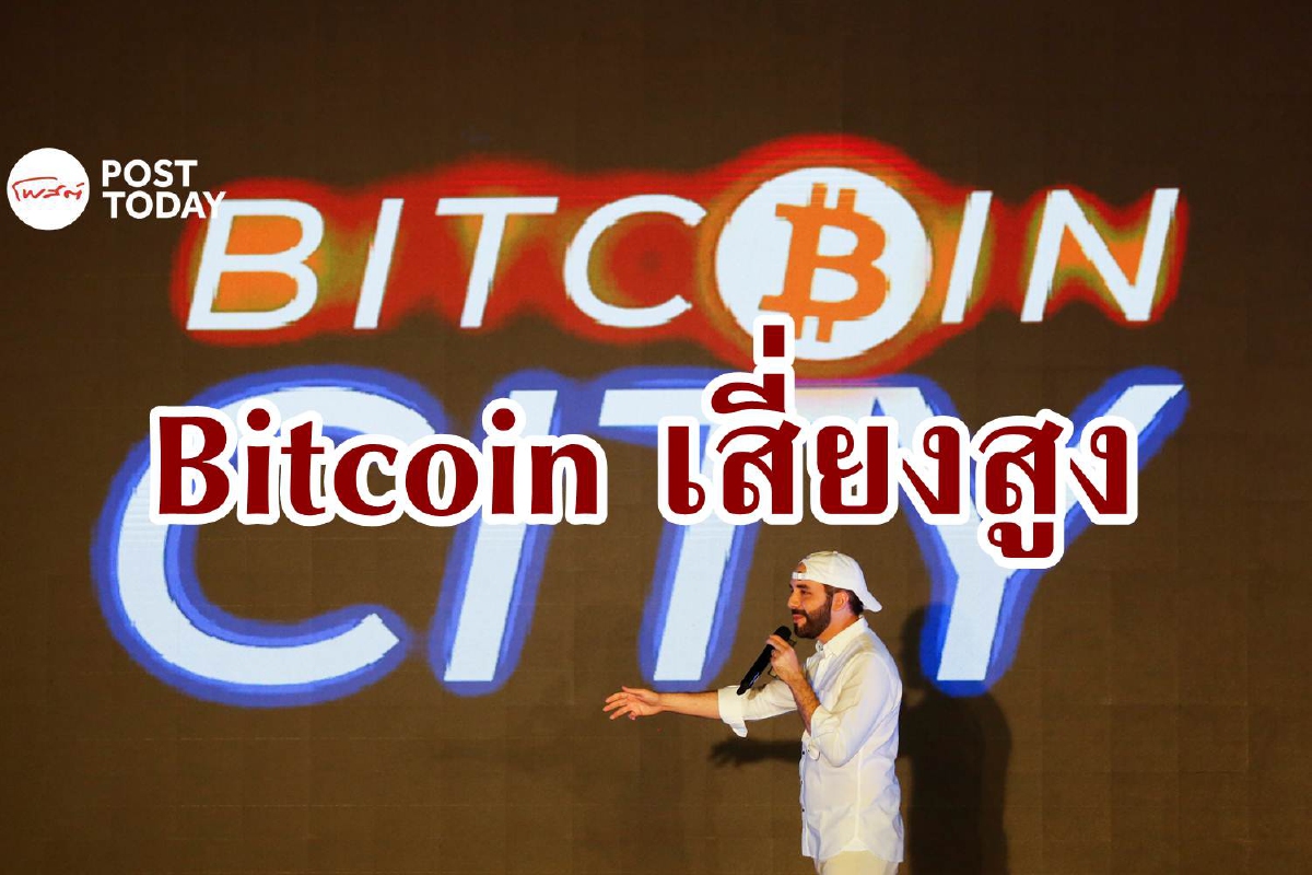 IMF จี้เอลซัลวาดอร์เลิกใช้ Bitcoin ชำระหนี้ตามกฎหมาย IMF จี้เอลซัลวาดอร์เลิกใช้ Bitcoin ชำระหนี้ตามกฎหมาย