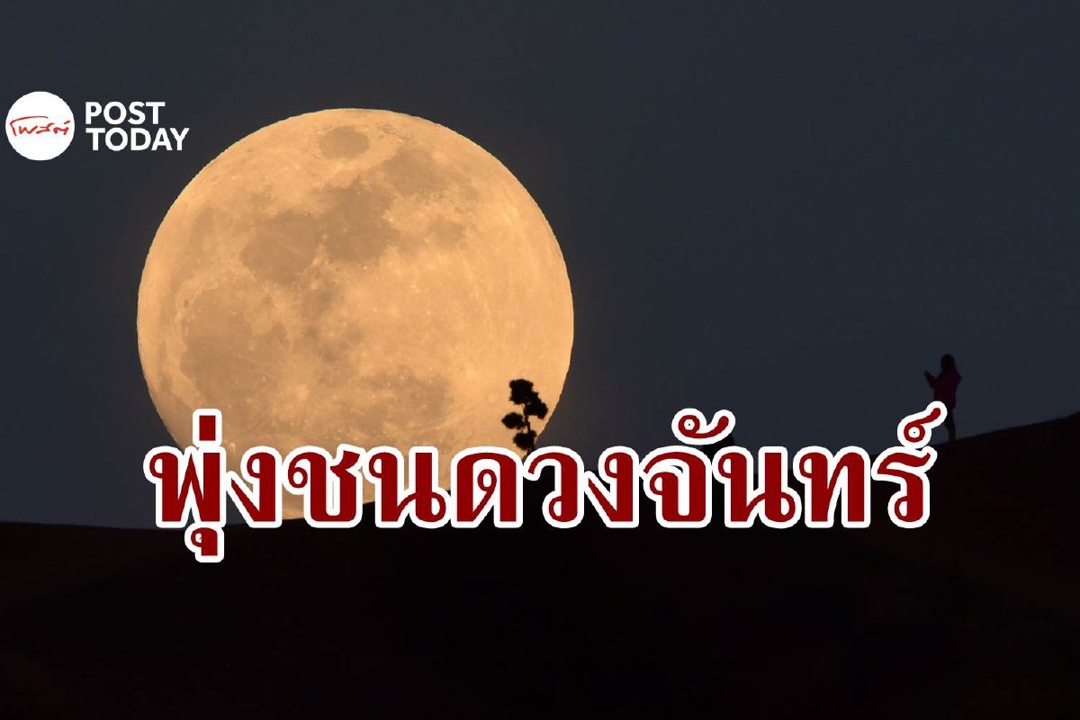 ผ่านไป 7 ปี ชิ้นส่วน SpaceX กำลังจะพุ่งชนดวงจันทร์ ผ่านไป 7 ปี ชิ้นส่วน SpaceX กำลังจะพุ่งชนดวงจันทร์