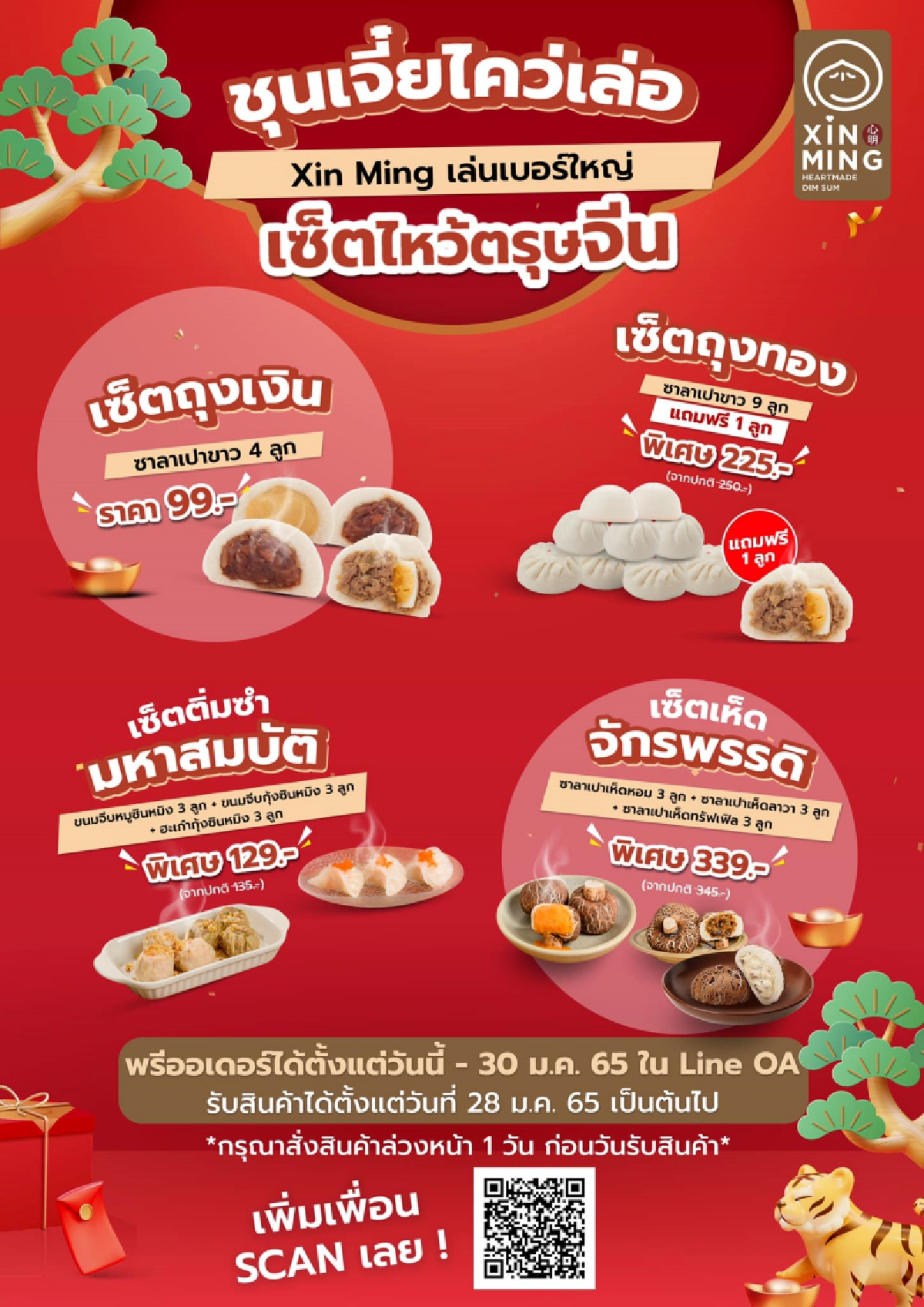 CPF ยกขบวนของไหว้ตรุษจีน เสริมมงคลเพิ่มความปัง พร้อมโปรโมชั่นพิเศษ รับปีเสือทอง