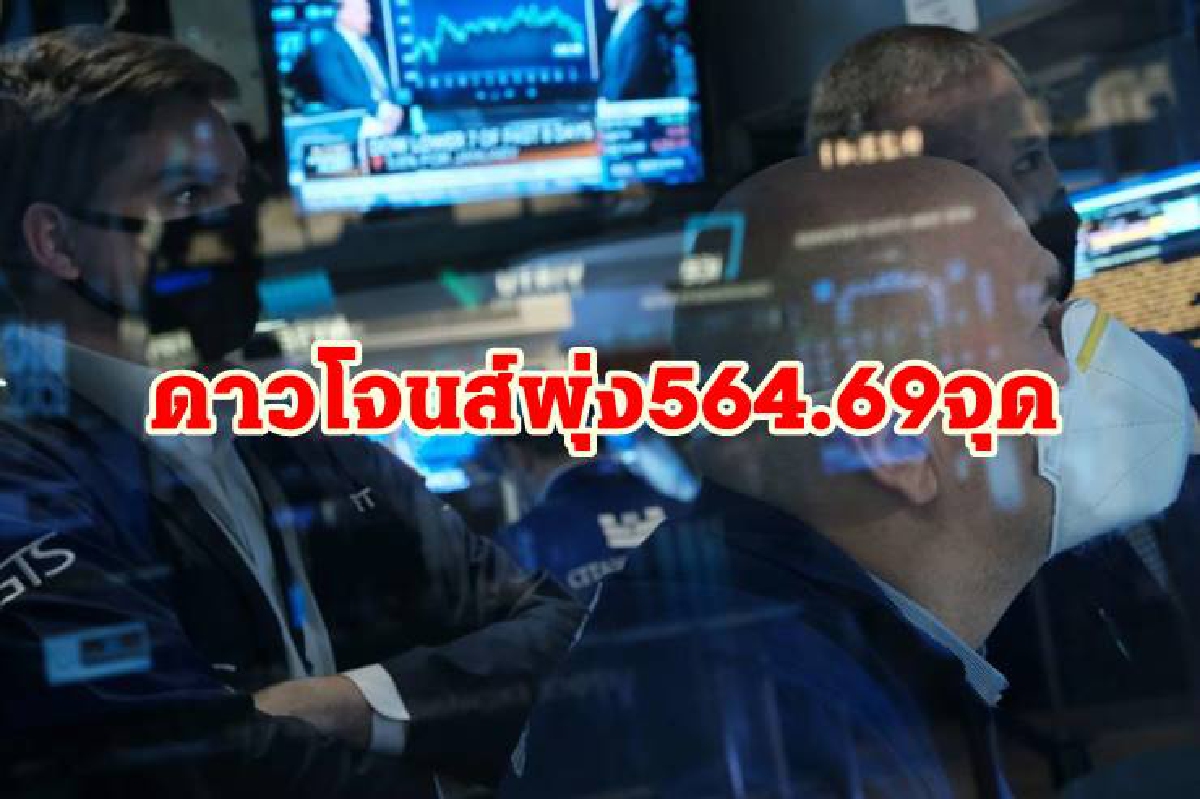 ดาวโจนส์ปิดพุ่งแรง/น้ำมันบวก/ทองลง ดาวโจนส์ปิดพุ่งแรง/น้ำมันบวก/ทองลง