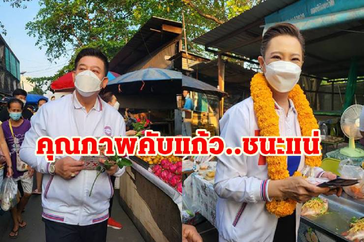 "สิระ"โว ภรรยา คุณภาพคับแก้ว ลต.ซ่อม คะแนนทะลุ 35,000 แน่ "สิระ"โว ภรรยา คุณภาพคับแก้ว ลต.ซ่อม คะแนนทะลุ 35,000 แน่