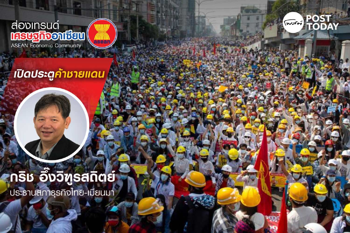 ครบรอบหนึ่งปีรัฐประหารในเมียนมา ครบรอบหนึ่งปีรัฐประหารในเมียนมา