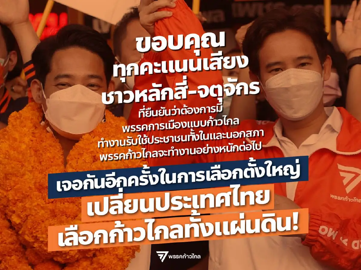 ก้าวไกลขอบคุณทุกคะแนนเสียง "เพชร กรุณพล"ชนะในหน่วยรร.ช่างฝีมือทหาร