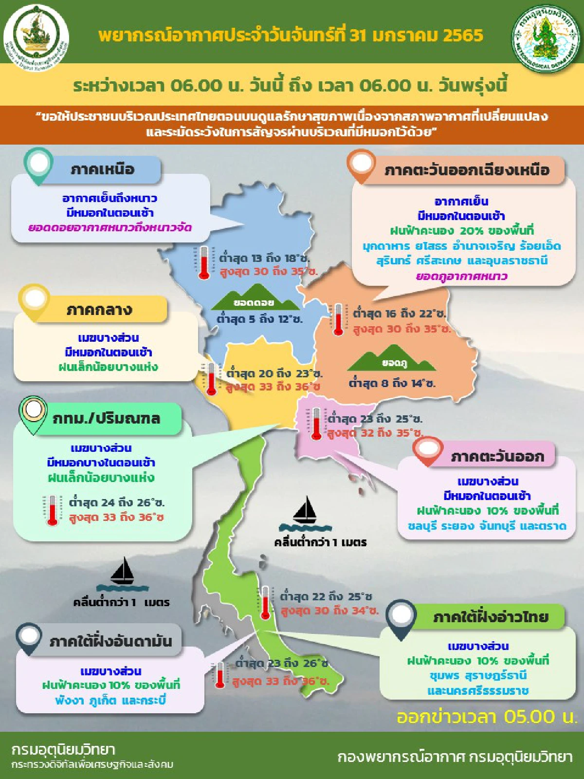 ภาคอีสาน-ตะวันออก-ใต้มีฝนฟ้าคะนอง10-20%ของพื้นที่