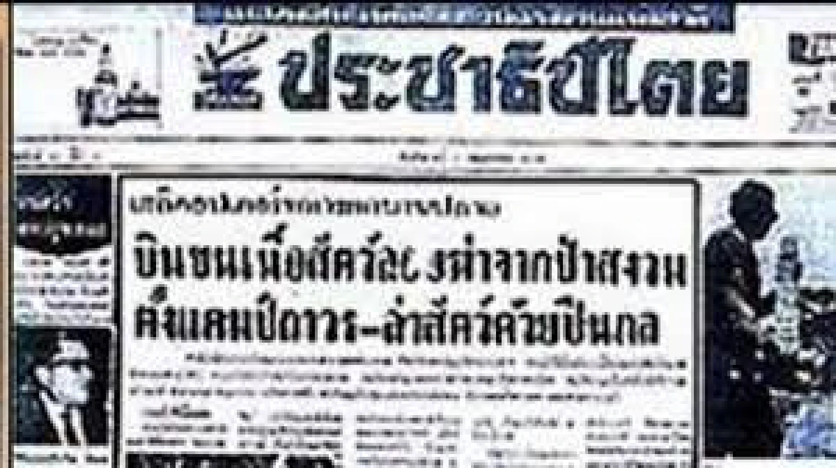 45 ปี 6 ตุลาฯ (ตอนที่สิบห้า): หากจอมพลสฤษดิ์ไม่ถึงแก่อสัญกรรมในปี พ.ศ. 2506 เขาจะครองอำนาจได้ยาวนานเหมือนผู้นำอื่นๆในเอเชียตะวันออกเฉียงใต้หรือไม่ ?