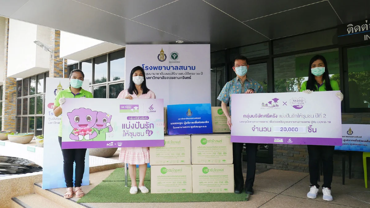 ‘กลุ่มบริษัทศรีตรัง’ ตอกย้ำความสำเร็จโครงการกิจกรรมเพื่อสังคม ‘กลุ่มบริษัทศรีตรัง แบ่งปันรักให้ชุมชนปี 2’ รวมยอดบริจาคถุงมือยางปี 2563 – 2564 มากกว่า 7.6 ล้านชิ้น