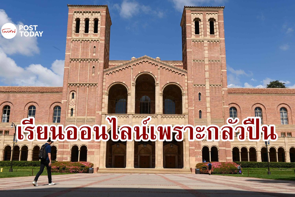 อเมริกา ประเทศที่นักศึกษาต้องเรียนออนไลน์เพราะกลัวปืน ไม่ใช่โควิด อเมริกา ประเทศที่นักศึกษาต้องเรียนออนไลน์เพราะกลัวปืน ไม่ใช่โควิด