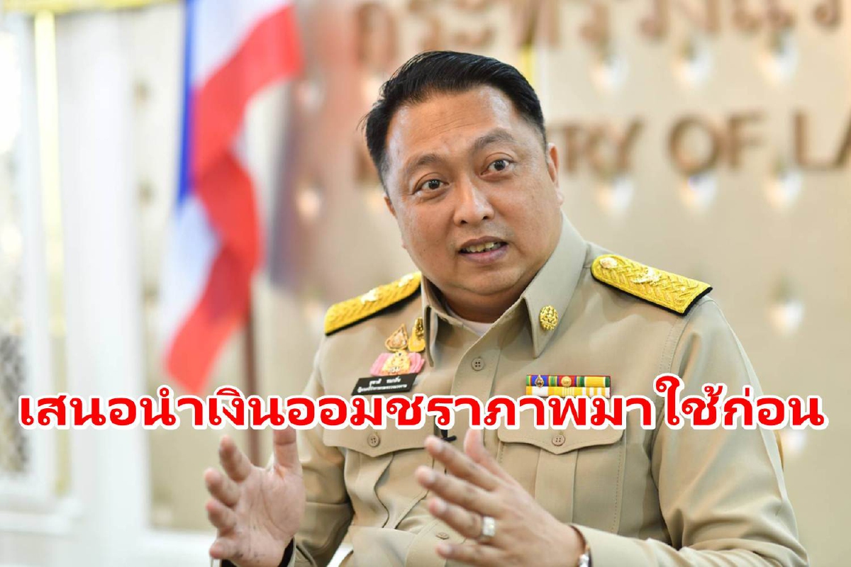 ชงครม.เคาะ3ทางเลือกให้ผู้ประกันตนนำเงินสะสมชราภาพมาใช้ก่อน